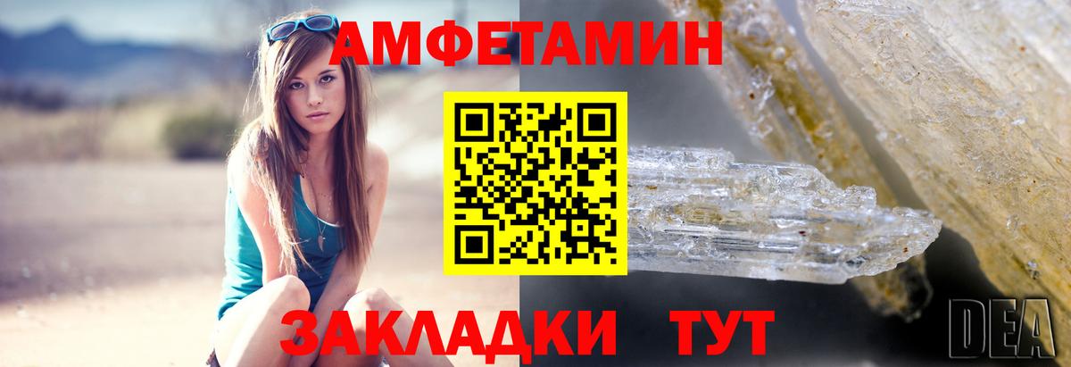 АМФЕТАМИН VHQ Балтийск