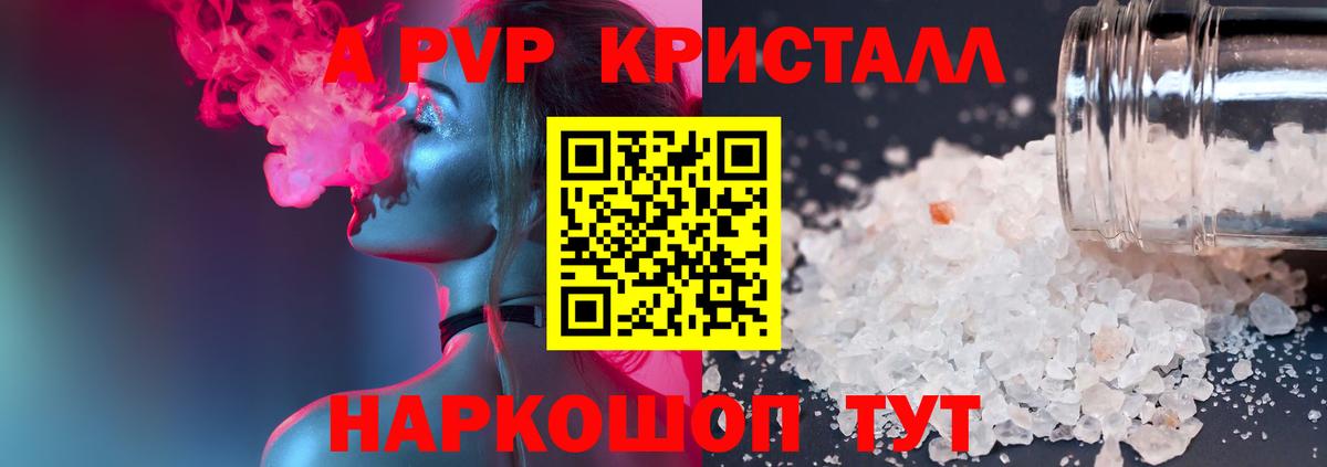 A-PVP Соль  A-PVP Соль  Вход с VPN  Alpha PVP  Балтийск  А ПВП СК КРИС 