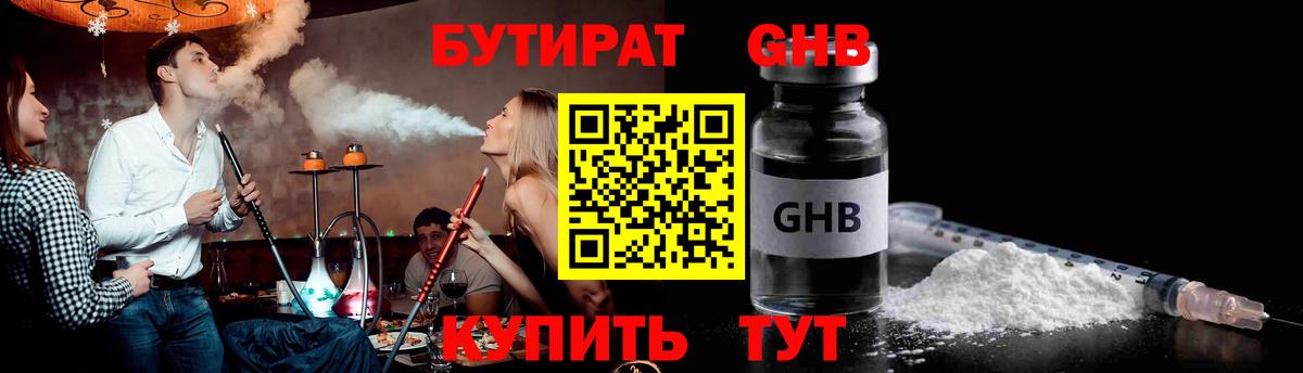 БУТИРАТ бутандиол Балтийск