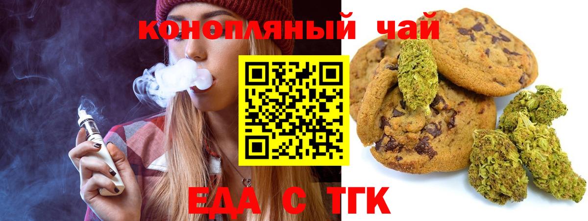 Еда ТГК конопля Балтийск