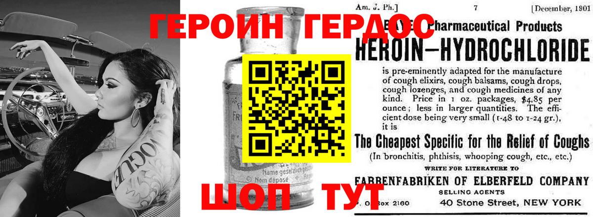 ГЕРОИН белый Балтийск