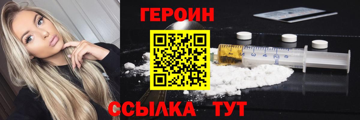 ГЕРОИН  Героин герыч  Вход с VPN  Балтийск 