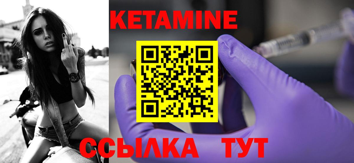 КЕТАМИН ketamine Балтийск