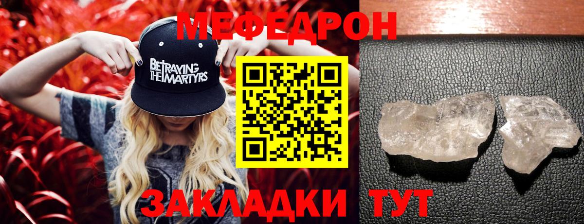 Меф мяу мяу кристаллы Балтийск
