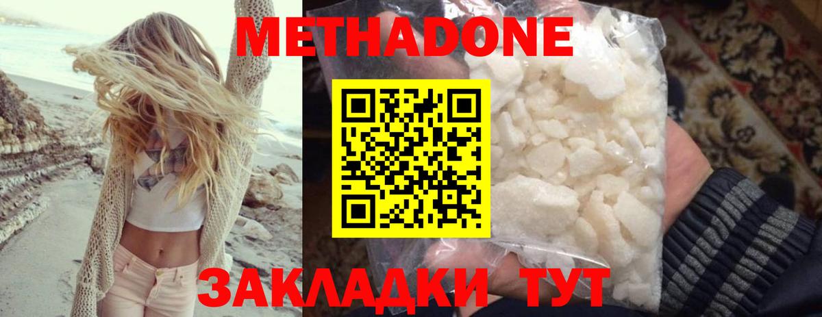 Метадон мёд Балтийск