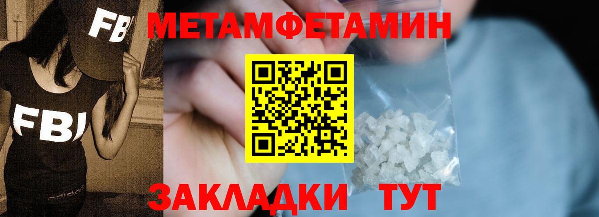 МЕТАМФЕТАМИН винт Балтийск