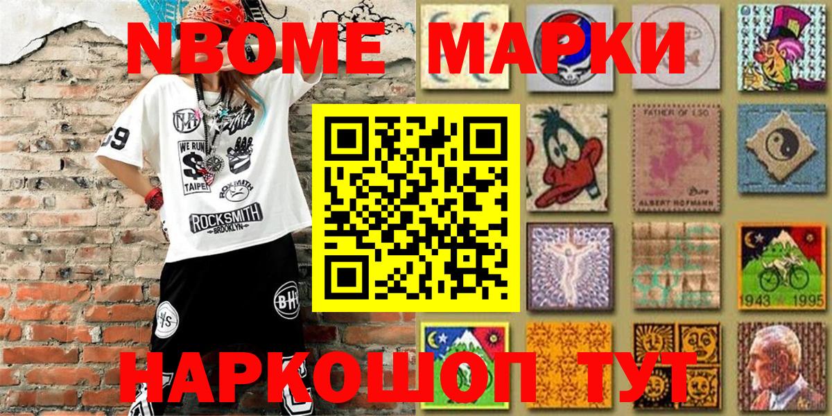 Марки NBOMe 1,5мг  Марки NBOMe 1,5мг  Марки 25I-NBOMe  Балтийск  Вход с VPN 